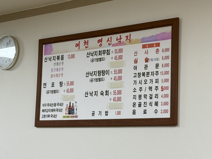 여천명신낙지 이미지