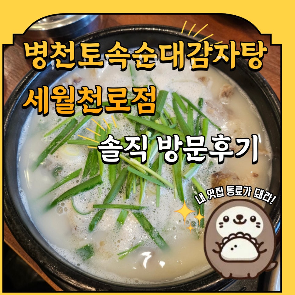 병천토속순대감자탕 이미지