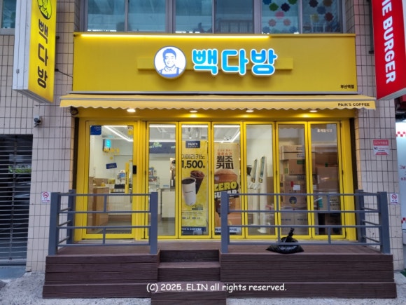 빽다방부산 이미지