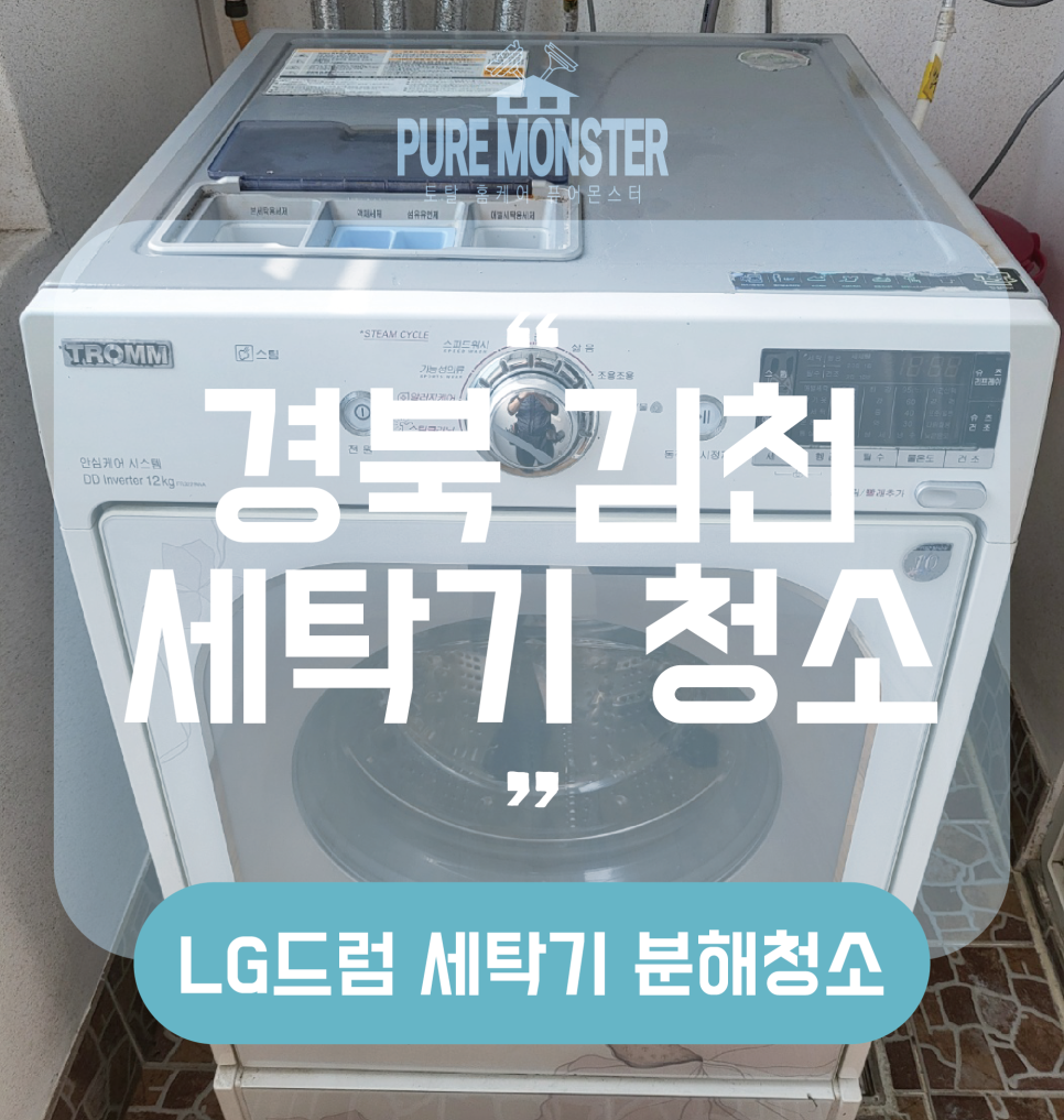 토탈홈케어퓨어몬스터 이미지