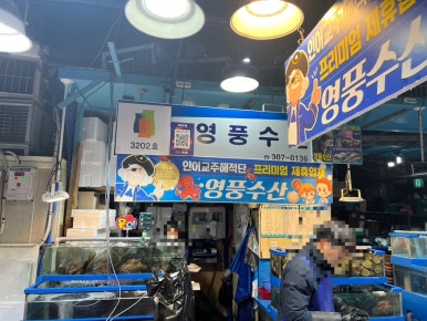 영풍수산 이미지