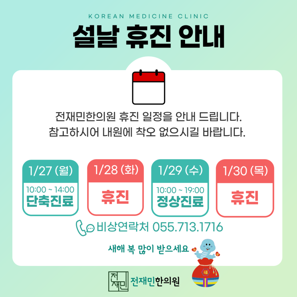 전재민한의원 이미지