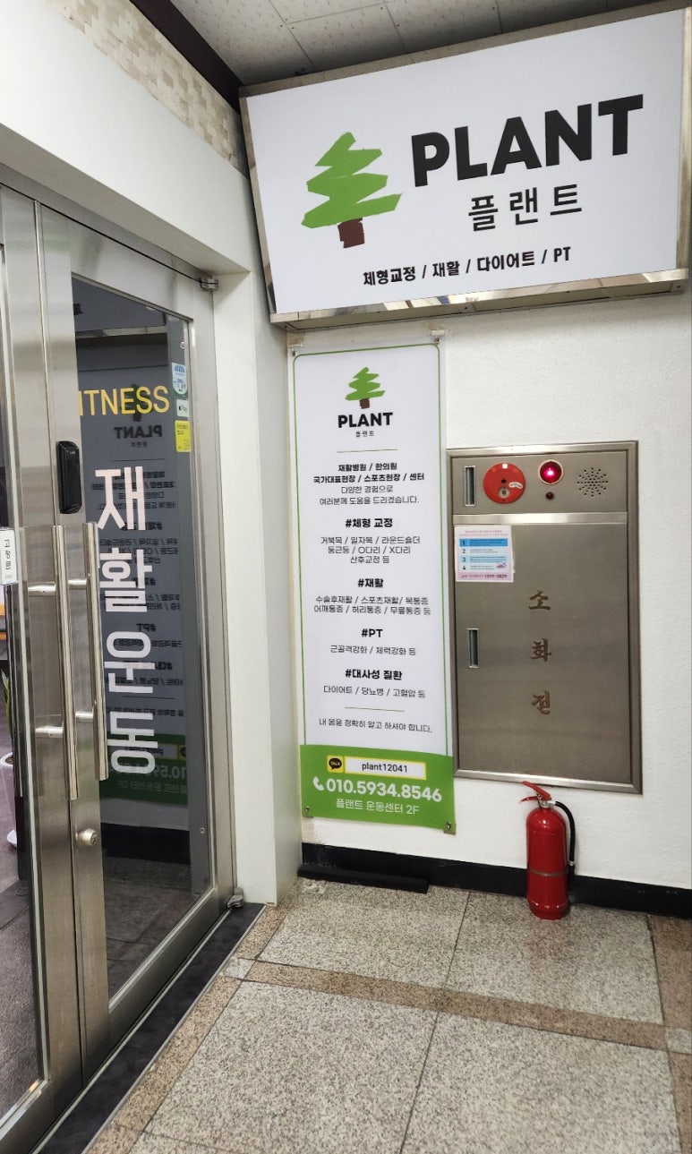 플랜트운동센터 이미지