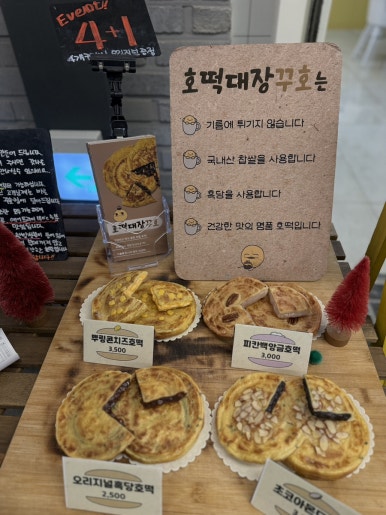호떡대장 이미지