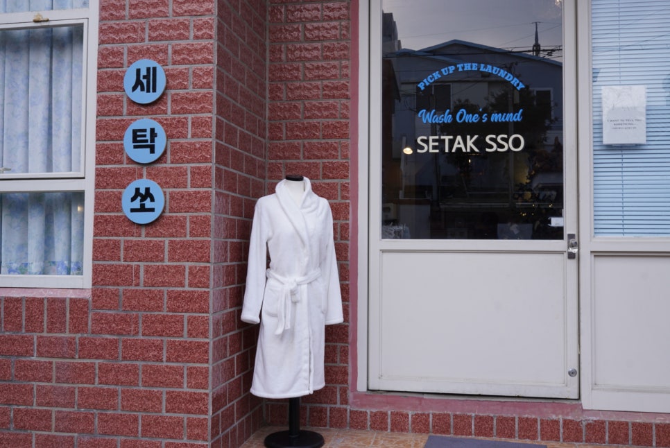 세탁쏘 이미지