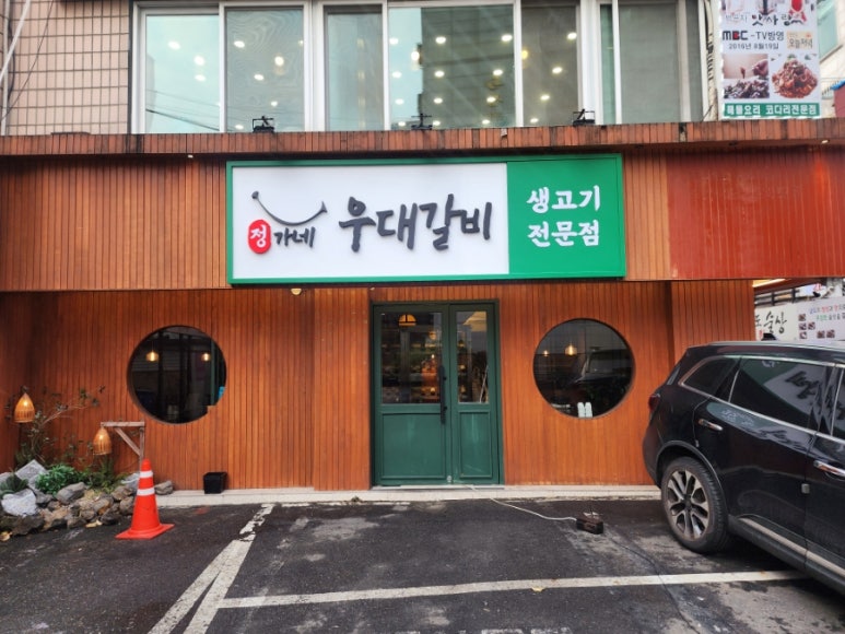 정가네갈비 이미지