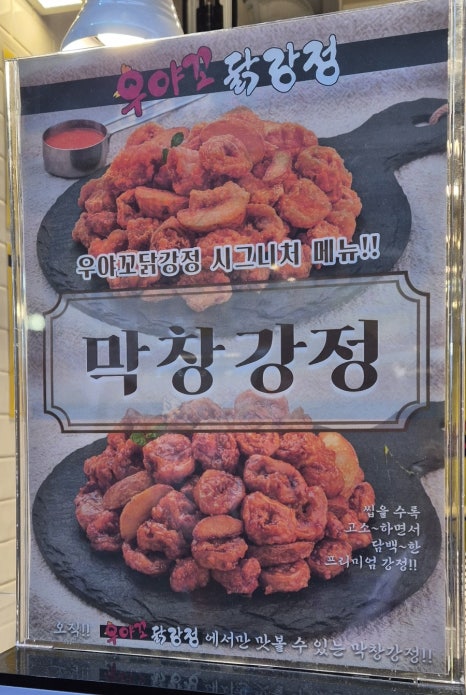 우야꼬닭강정 이미지