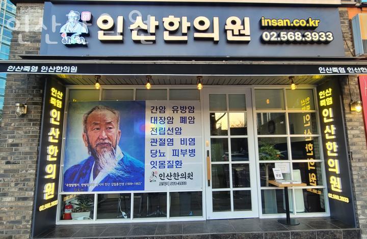 인산한의원 이미지