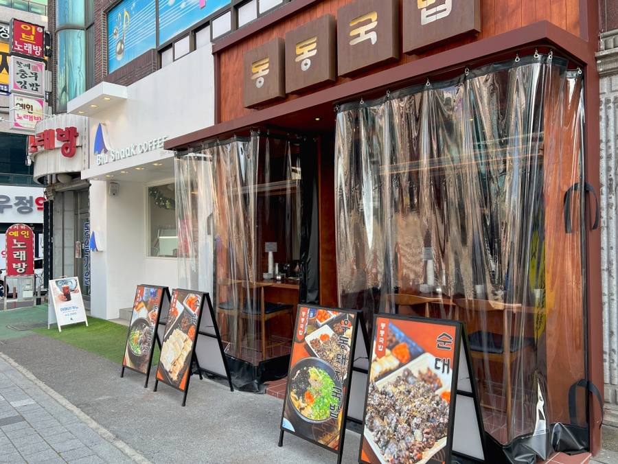 동동국밥 양산덕계점 이미지