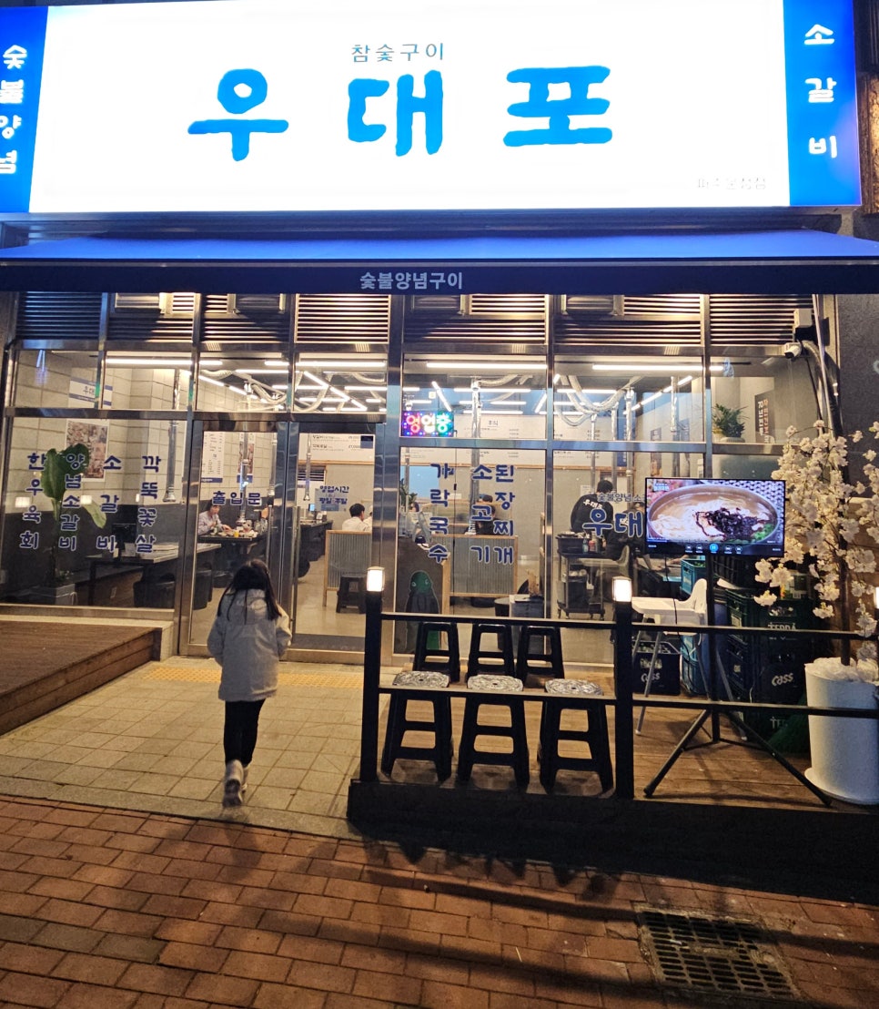우대포 파주운정점 이미지