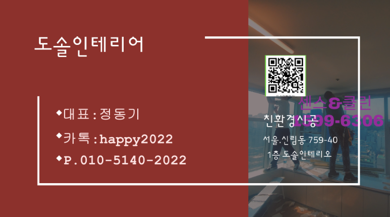 도솔인테리어 이미지