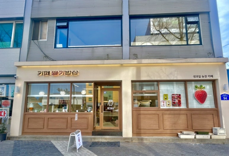 카페딸기밥상 이미지