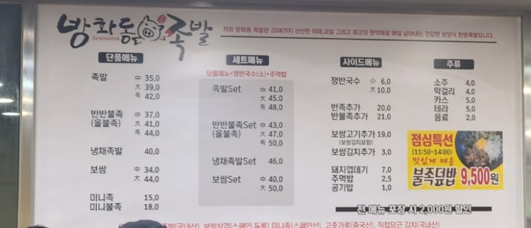 방화동족발 이미지