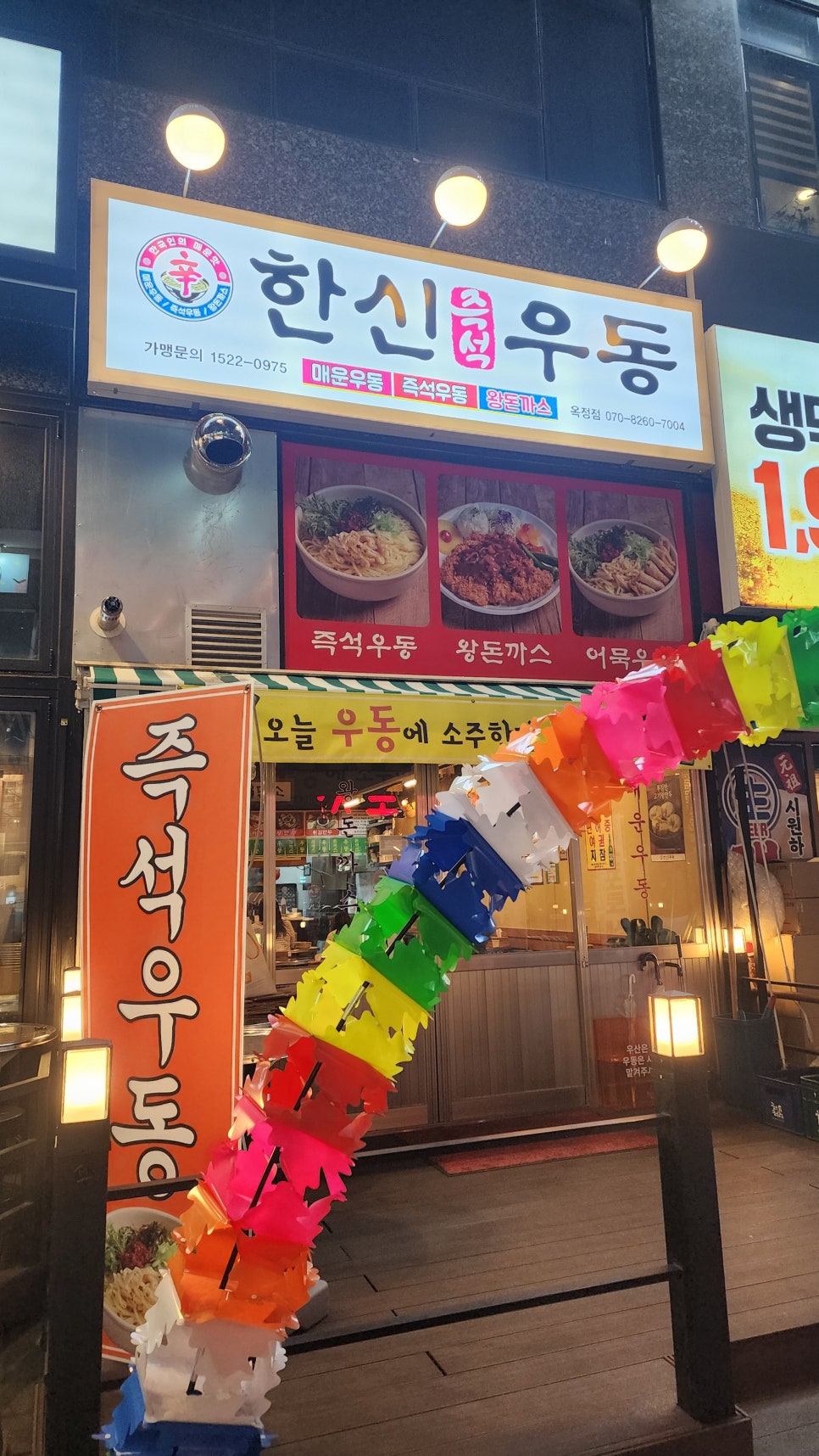 한신우동양주 이미지