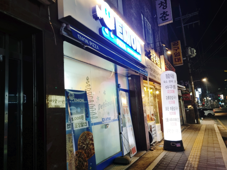 에몽피자 이미지