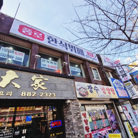 풍로한식뷔페 이미지