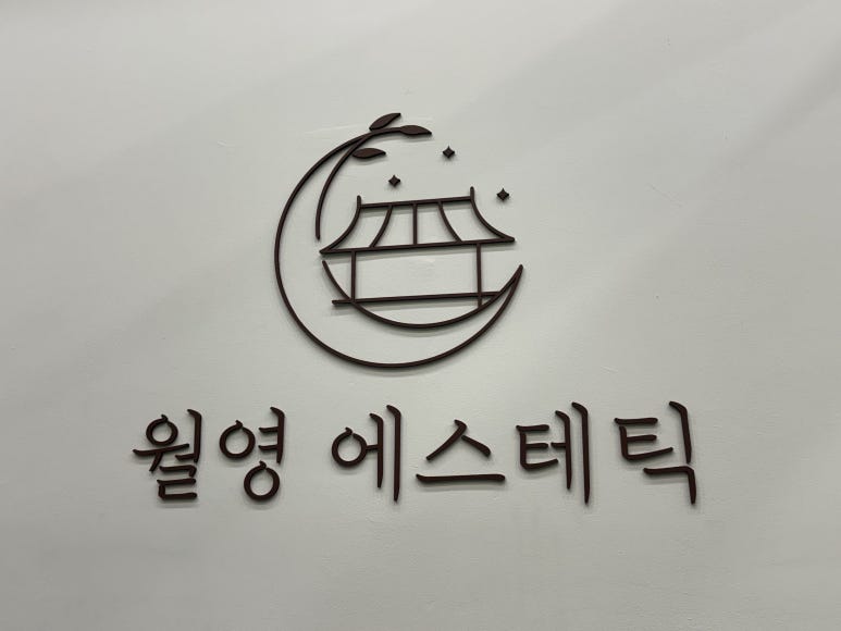 굿피부샵 이미지