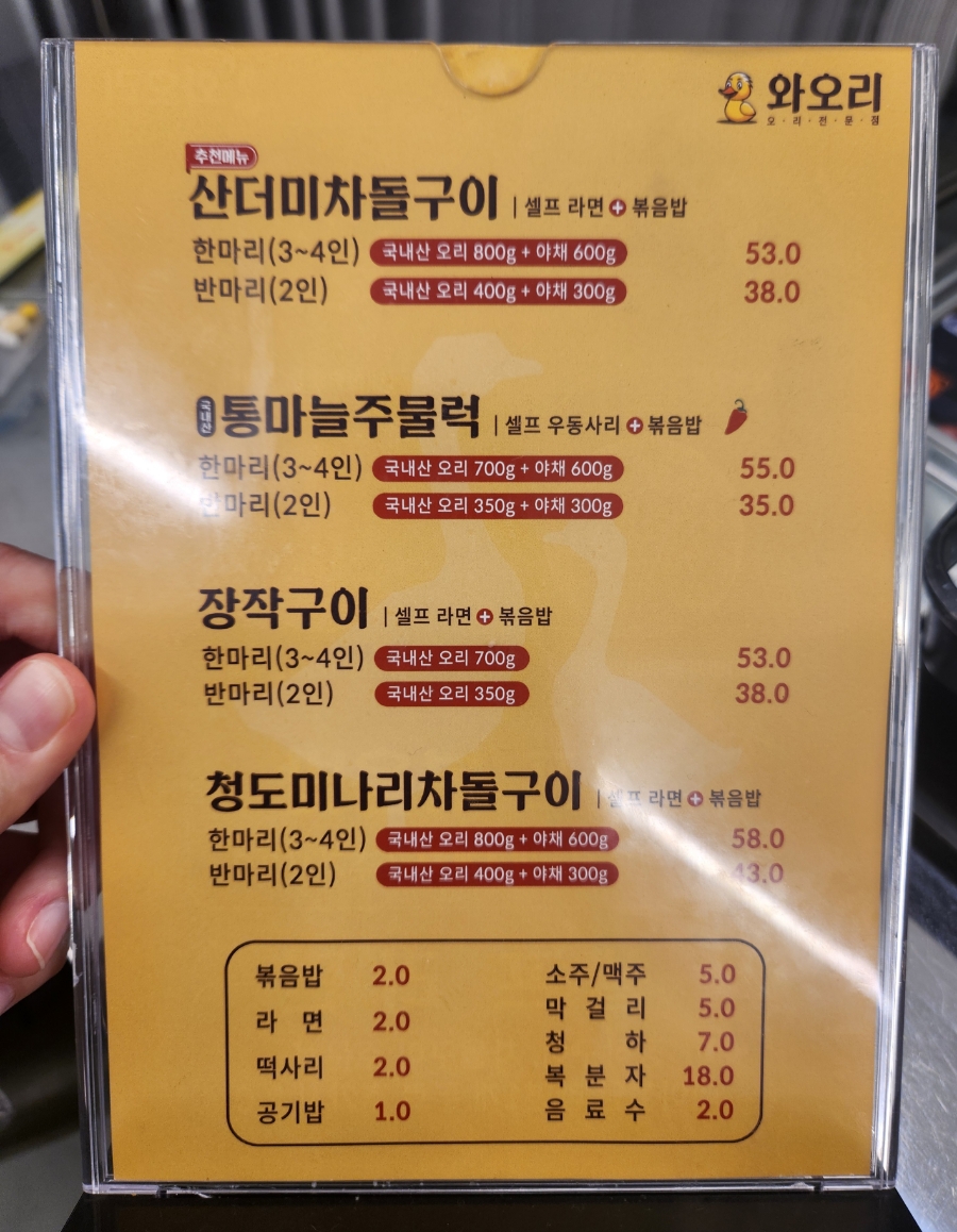 와오리 장작구이 주물럭 이미지
