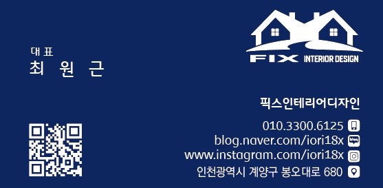미래토탈인테리어 이미지
