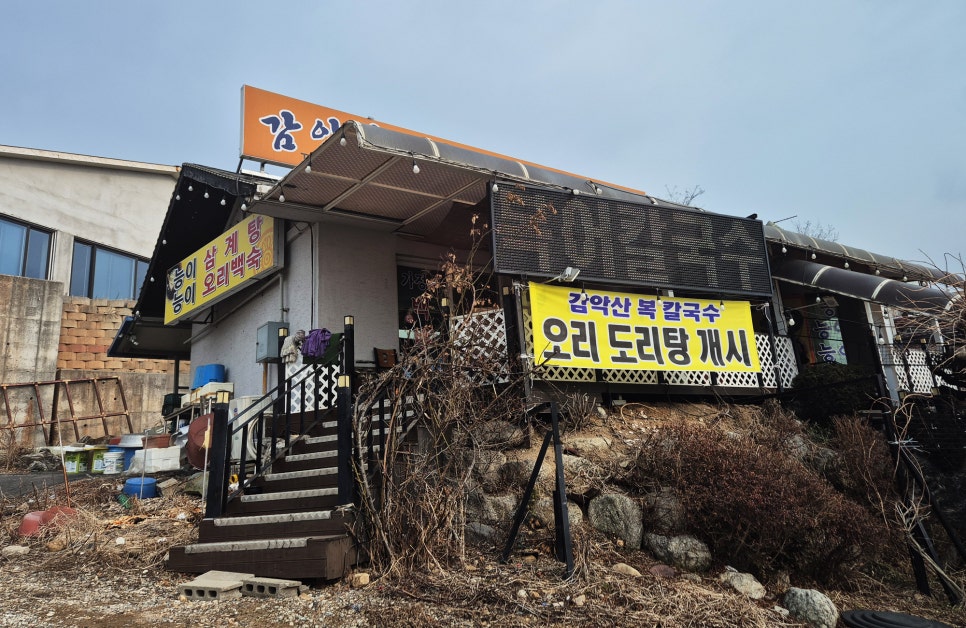 감악산복칼국수 이미지