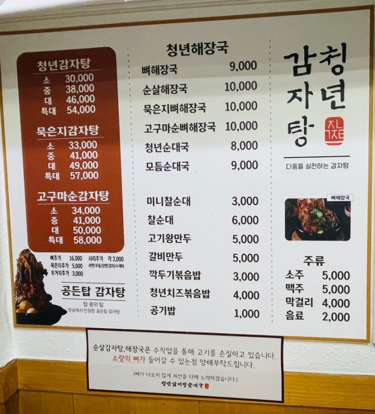 청년감자탕순대국 상무점 이미지