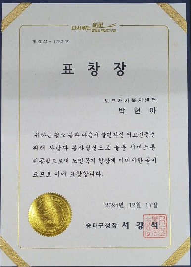 송파한국요양보호사교육원 이미지