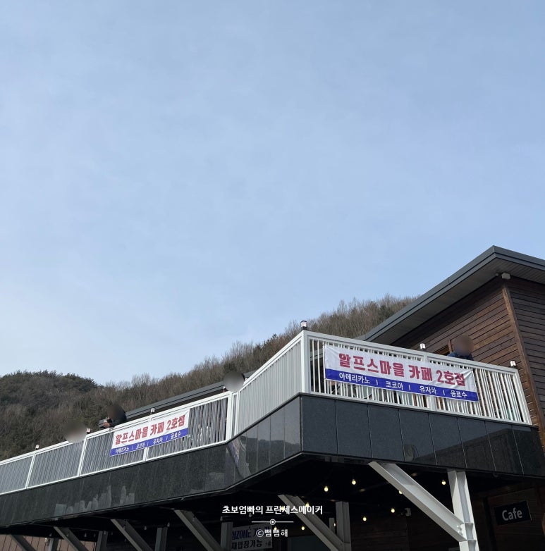 알프스마을카페2호 이미지