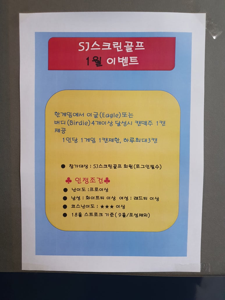 SJ스크린골프 이미지