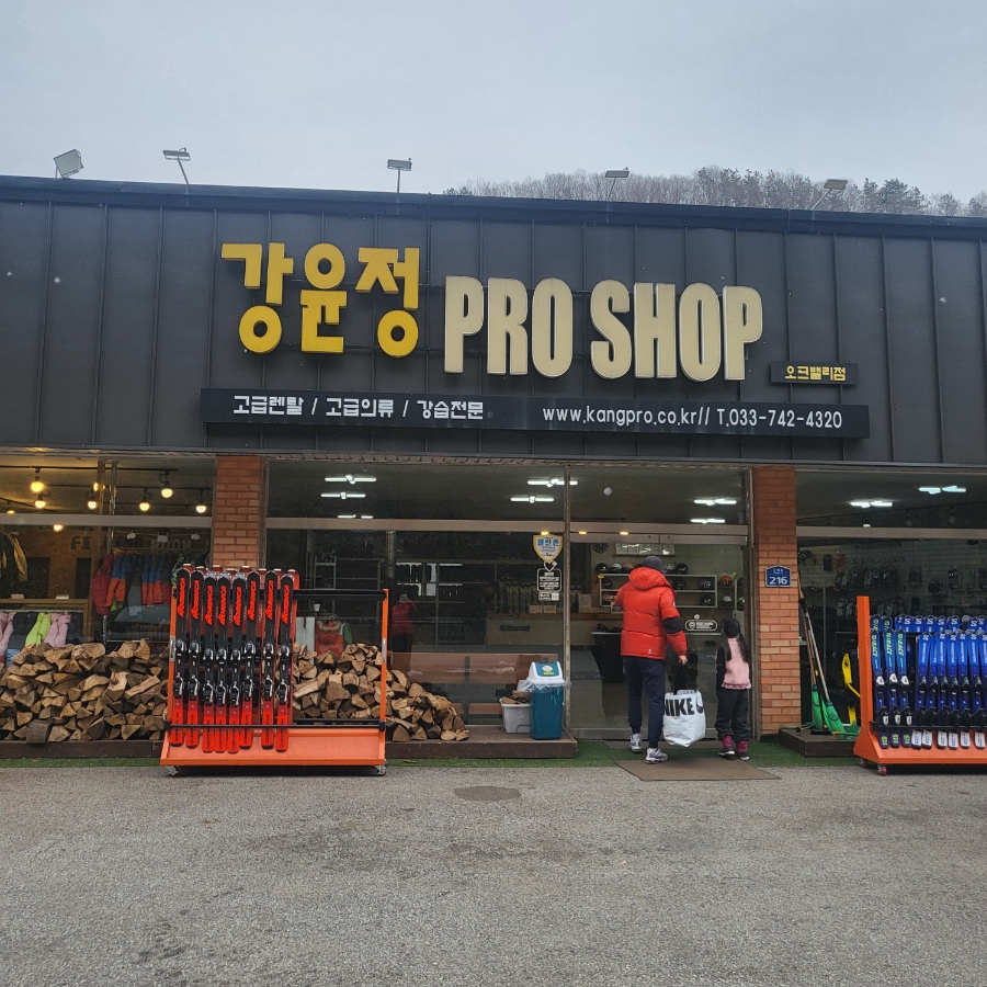 강윤정프로샵 이미지