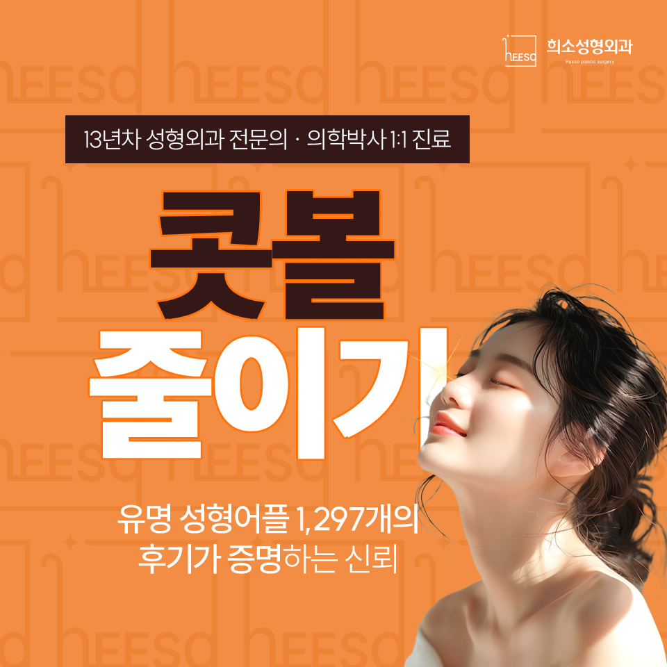 희소성형외과의원 이미지