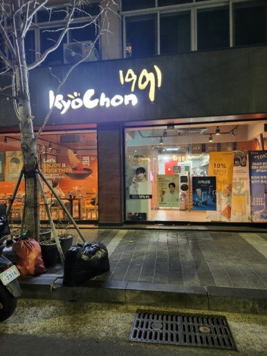 교촌치킨남포 이미지
