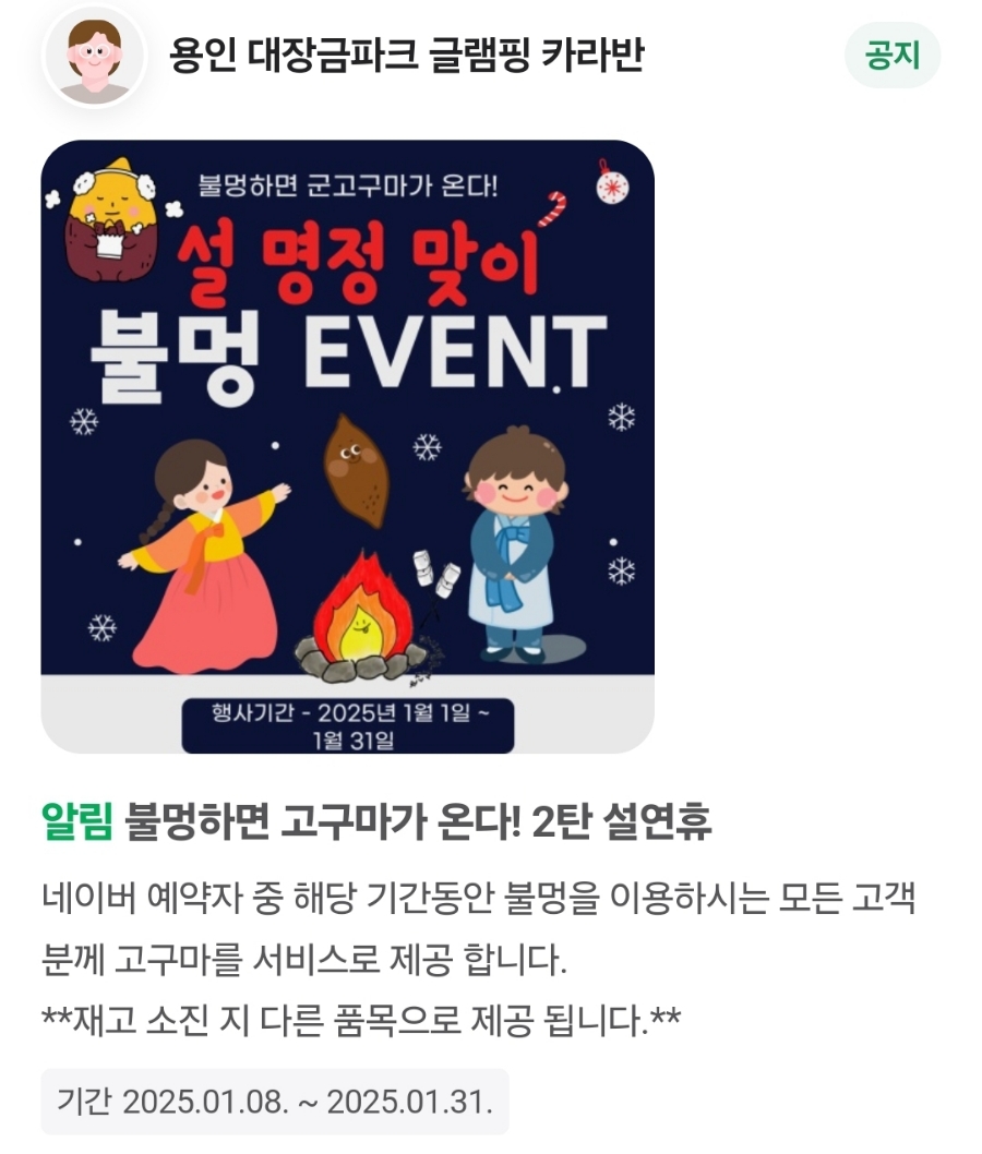 용인 대장금파크 글램핑 카라반 이미지