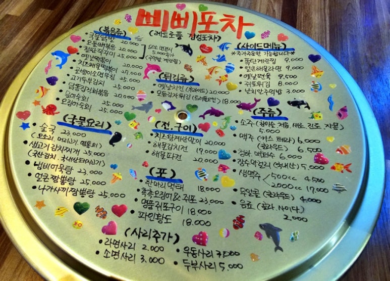 삐삐포차 이미지