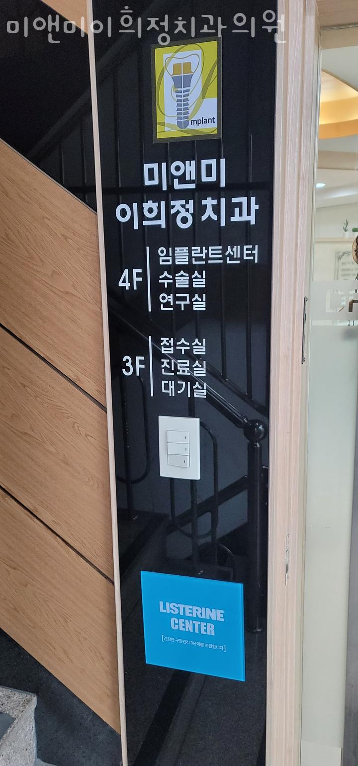 미앤미치과의원 이미지
