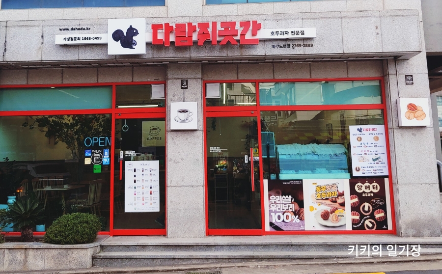 다람쥐곳간제주노형점 이미지