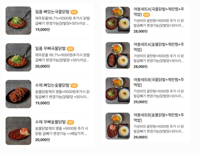 여봉닭발 이미지