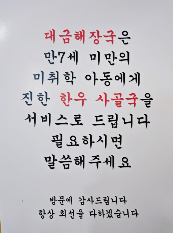 대금해장국 이미지