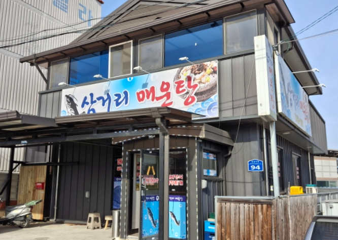 삼거리매운탕 이미지