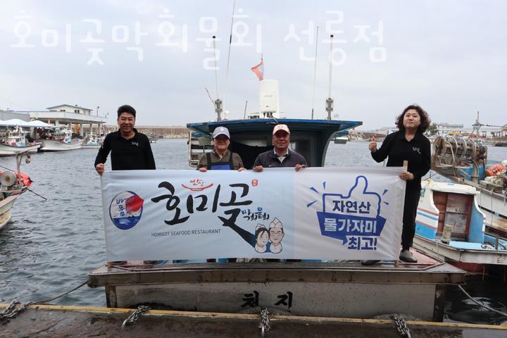 호미곶막회물회 이미지