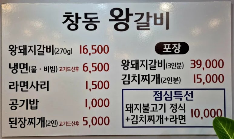 창동왕갈비 이미지