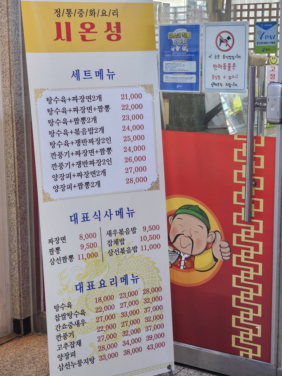 시온성중화요리 이미지