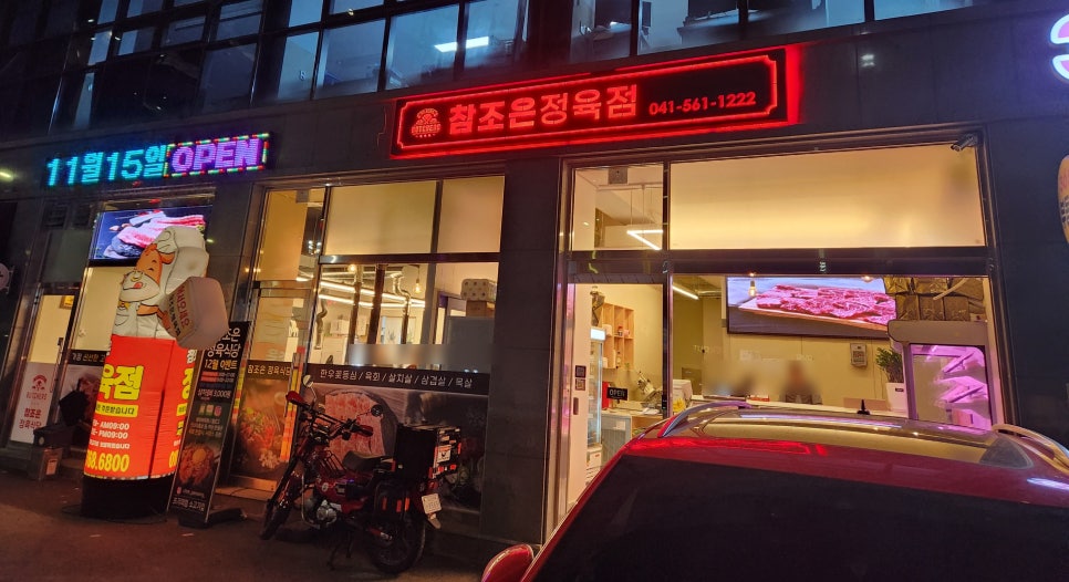 참조은정육점 이미지