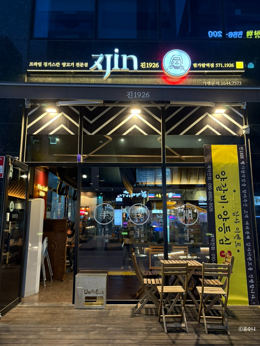 진1926별가람역점 이미지