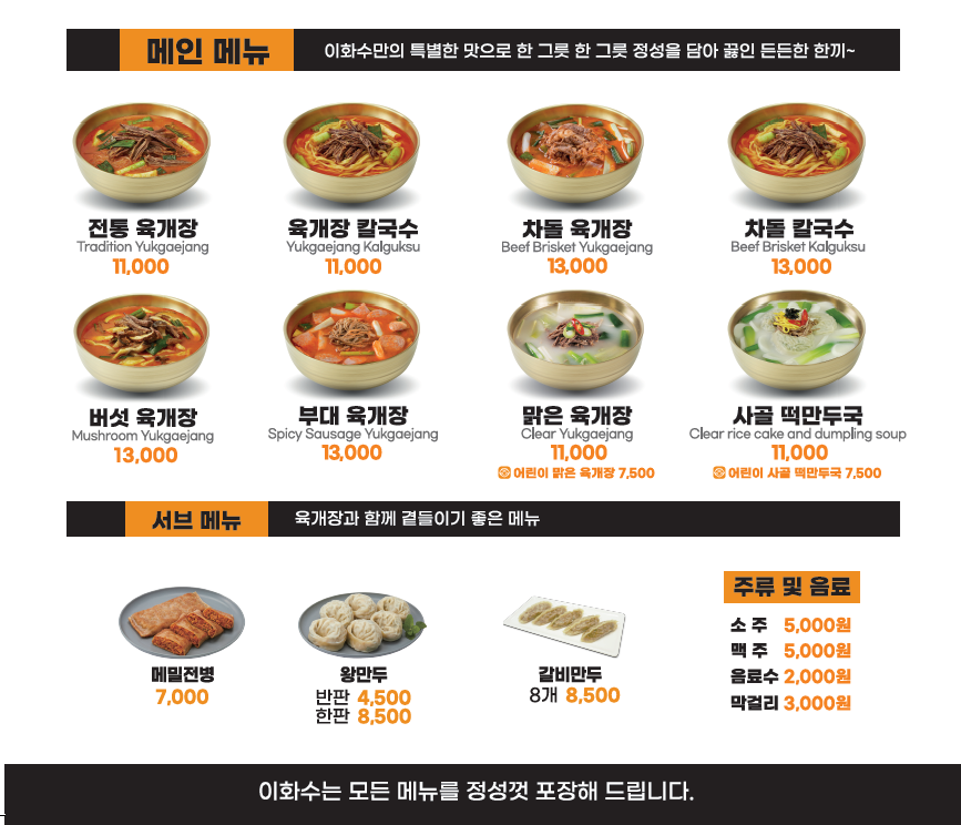이화수전통육개장제주영어교육도시점 이미지