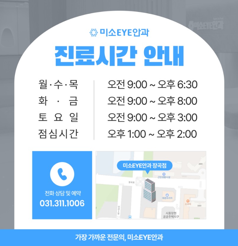 장곡미소아이안과 이미지