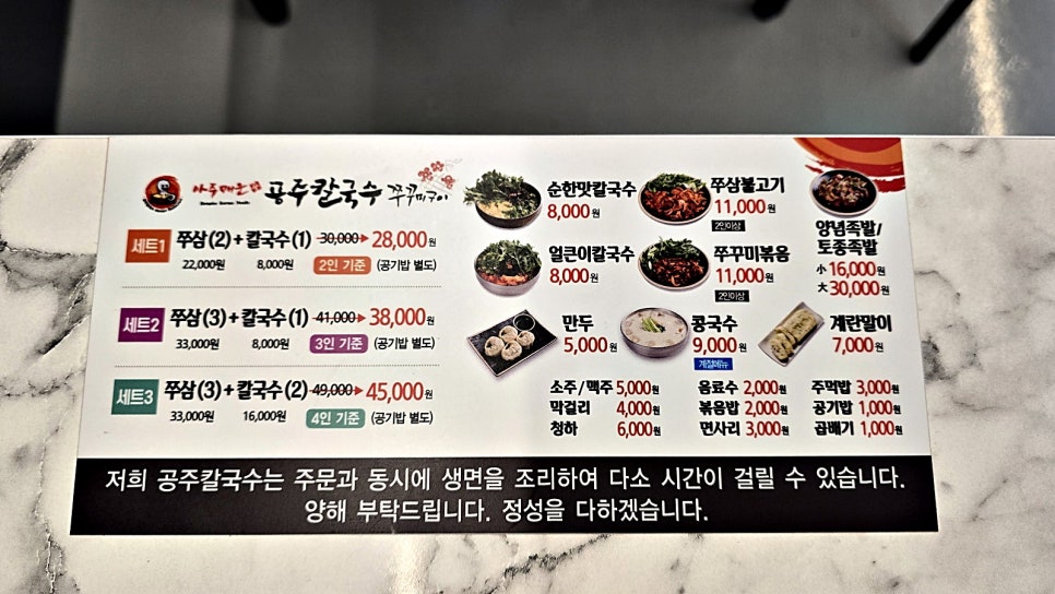 공주칼국수 이미지