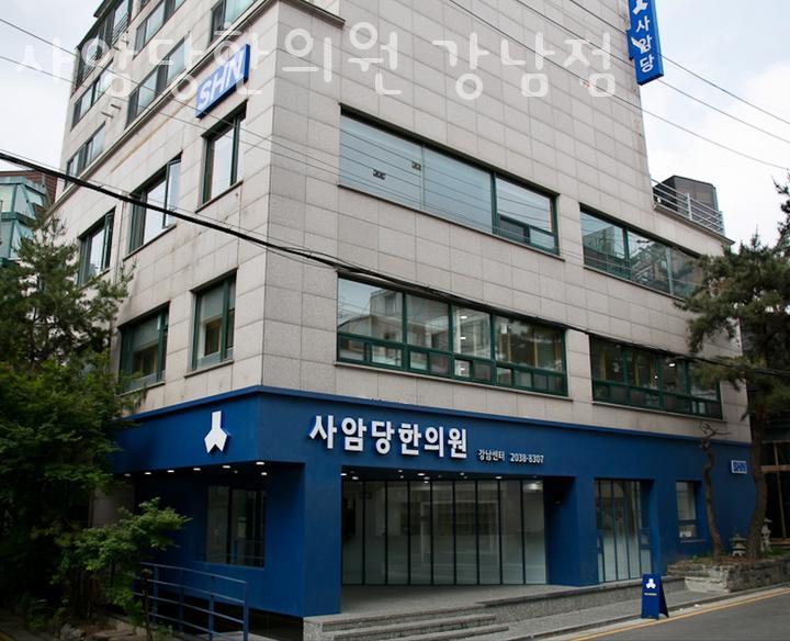 사암당한의원 이미지