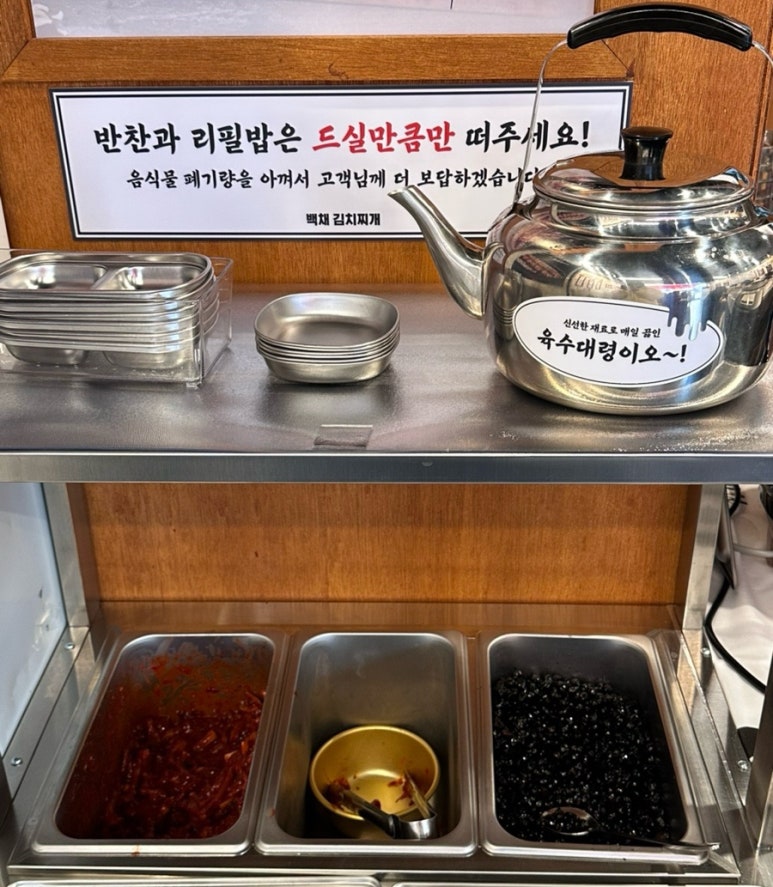 백채김치찌개 망월사역점 이미지