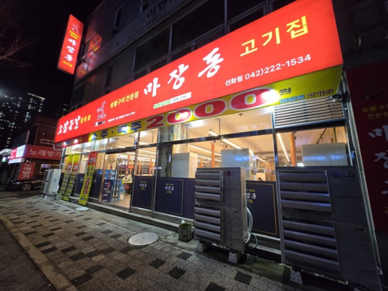 마장동고기집선화점 이미지