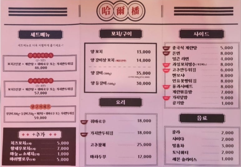 맛집양꼬치 이미지